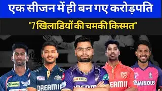 इन Cricketers की कमाई में हुआ 1000 गुना से भी ज्यादा मुनाफा !! | Rinku Sing | Rajat Patidar
