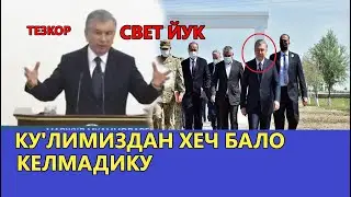 МИРЗИЁЕВ: СВЕТ УЧДИ КУЛИМИЗДАН ХЕЧ НАРСА КЕЛМАДИКУ, ПРЕЗИДЕНТ ЭЛЕКТР МУАМОСИ ХАКИДА ГАПИРДИ
