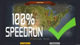 Railway Empire - Прохождение кампании за два часа