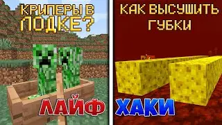 7 лучших лайфхаков для майнкрафта [2 часть]
