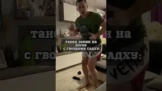 Быстрый танец зомби на доске с гвоздями Садху. 🫢