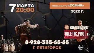 Легендарная группа «Чайф» даст юбилейный концерт в Пятигорске