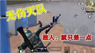 The most funny 1V4, the enemy forgot to turn off all the wheat, exposing the position of teammates
