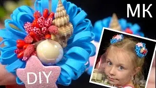 Морские заколки из фоамирана канзаши для девочки
