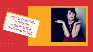 ЭЦП. Изменение в получении ЭЦП.
