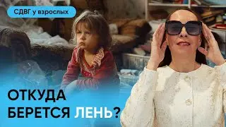 Откуда берется лень? Роль воспитания, как родители 