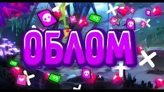 главный облом...