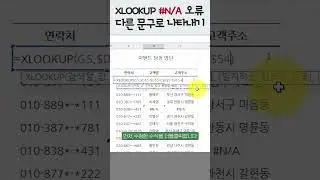 #N/A 오류 다른 문구로 표시