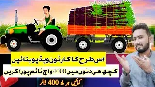Cartoon Video Kaise Banaye। How To Make Cartoon Video | ट्रैक्टर वाला Cartoon Video कैसे Banaye 😯