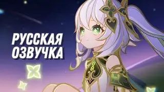 Русская озвучка | Кат-сцена из ивента: «Хроматическая ода конфетам и розам» | Genshin Impact
