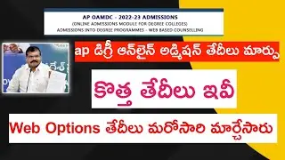 ap degree admission 2022-23||degree admission 2022||oamdc degree admission 2022
