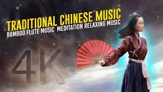 Bamboo Flute Music | Traditional Chinese Music | Meditation Relaxing Music #MindSoothing