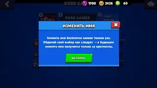 КАК СМЕНИТЬ НИК В BRAWL STARS/КАК ПОМЕНЯТЬ свой НИК В  BRAWL STARS