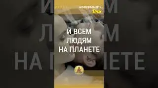 🗝  Я желаю любви себе и всем людям на планете