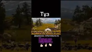Дәм тұзың таусылмасын