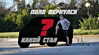 Поло вернулся .Что с ним стало?!mp4