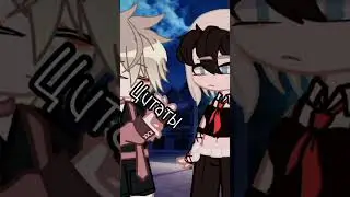 Посвещяется админу Ясе/Идея моя/Гача видео /А где прошла тыыы/Gacha /Админ Ася