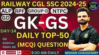 GK-GS DAILY TOP 50 MCQ(QUES.) DAY-14 GS  SCIENCE  STATIC GK  RAILWAY CGL SSC-GD ALP RPF CROUP-D NTPC