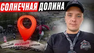 САМАЯ ЛЕГКАЯ ГОНКА 2024 | LIGHT ENDURO RACE
