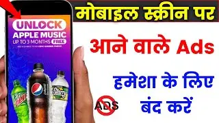 Mobile Screen par aane wale Ads ko kaise Band kare | Block Ads on Mobile