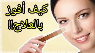 أخطاء فادحة تقتل علاج التصبغات 😔تعاليق و مواقع للعلاج الناجح بامتياز🤔لا تترددوا في زيارتها🧐