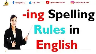 ing spelling rules in English | Verb ing rule in English | How to use ing in verb | What is gerund