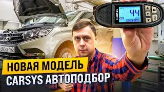 Видео обзор новой модели толщиномера CARSYS Автоподбор