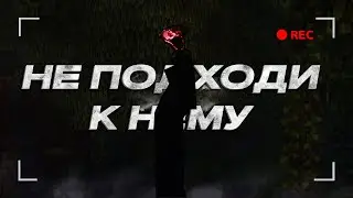 СУЩЕСТВО ИЗ КОШМАРОВ - THE BOILED ONE | MINECRAFT