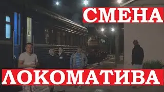 Смена локомотива поезда Адлер Минск. Станция Елец. Электровоз ЭП1М-614 на тепловоз ТЭП70.
