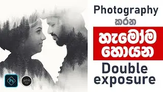 Double exposure Tutorial Sinhala