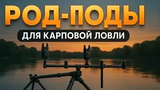 The Best Carp Fishing Rod Pods of 2025🎣TOP 5 Rod Holders. Ranking!