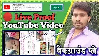 YouTube Pink free download and install यूट्यूब वीडियो को बैकग्राउंड प्ले कैसे YouTube Venced 2021