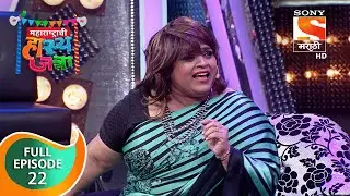 विशाखाची अफ्लातून मुलाखत - महाराष्ट्राची हास्य जत्रा - Ep 22 - Full Episode - 1st November, 2018