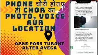 Mobile Phone 🤳 चोरी Hote He Live Location And Photo Apke pass 🤷 || Mobile chore hua kaise pata kare