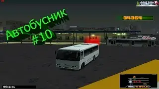Играю в CRMP на сервере Green Tech RP |Работаем Водителем автобуса |#10