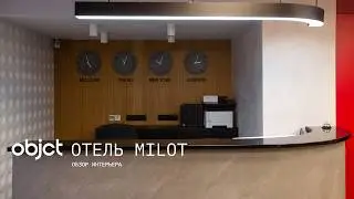 Обзор современного дизайна интерьера отеля Милот в городе Волжский