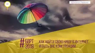 Как найти СВОЮ НИШУ в интернет, и быть вне конкуренции | #Дневник_Героини_#2