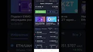 EXMO-2022 Как события в Украине повлияют на стоимость криптовалют?