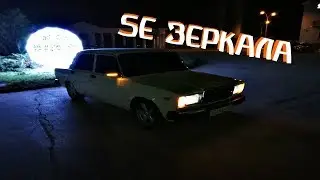 SE ЗЕРКАЛА на ВАЗ КЛАССИКА, ЛУЧШИЙ ВАРИАНТ.
