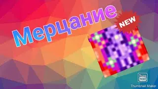 Мерцание в террарии? | Terraria