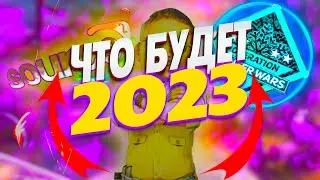 Что будет в кс го в 2023 году - ОПЕРАЦИЯ//НОВЫЙ КЕЙС//SOURCE 2