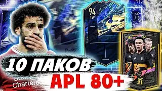 Лучшие паки фифа 21