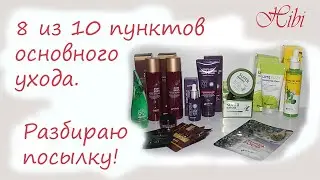 #Корейскийуход Посылка из Южной Кореи. Обзор средств для ухода за кожей. Сайт заказа, цена, сроки