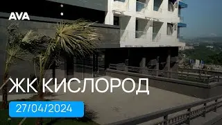 ЖК Кислород ➤квартиры от застройщика в Сочи ➤мкрн Бытха ➤строительство новостройки ➤➤ AVA в Сочи