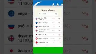 24-МАЙ КУНИ УЧУН ВАЛЮТАЛАР КУРСИ #доллар #рубль #евро #news #shorts