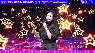 광수TV🍁영원한 친구 /나미 cover by 민이