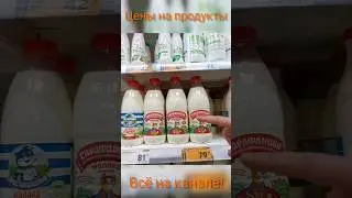 Как растут цены на продукты. 