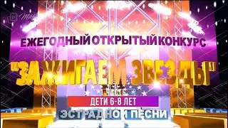 Ежегодный открытый конкурс исполнителей эстрадной песни «Зажигаем звёзды»-2022 (1часть)