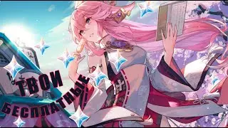 Прогулка Кицунэ по Ханамидзаке // Вэб-ивент // Халява в Геншин Импакт // Genshin // Кицуне Яэ мико