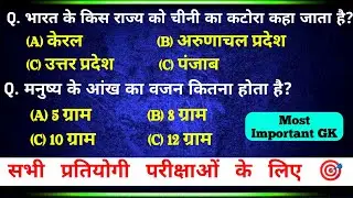 GENERAL KNOWLEDGE || GK || SAMANY GYAN || GS || GK QUESTIONS || GK GS || Solution For All GK